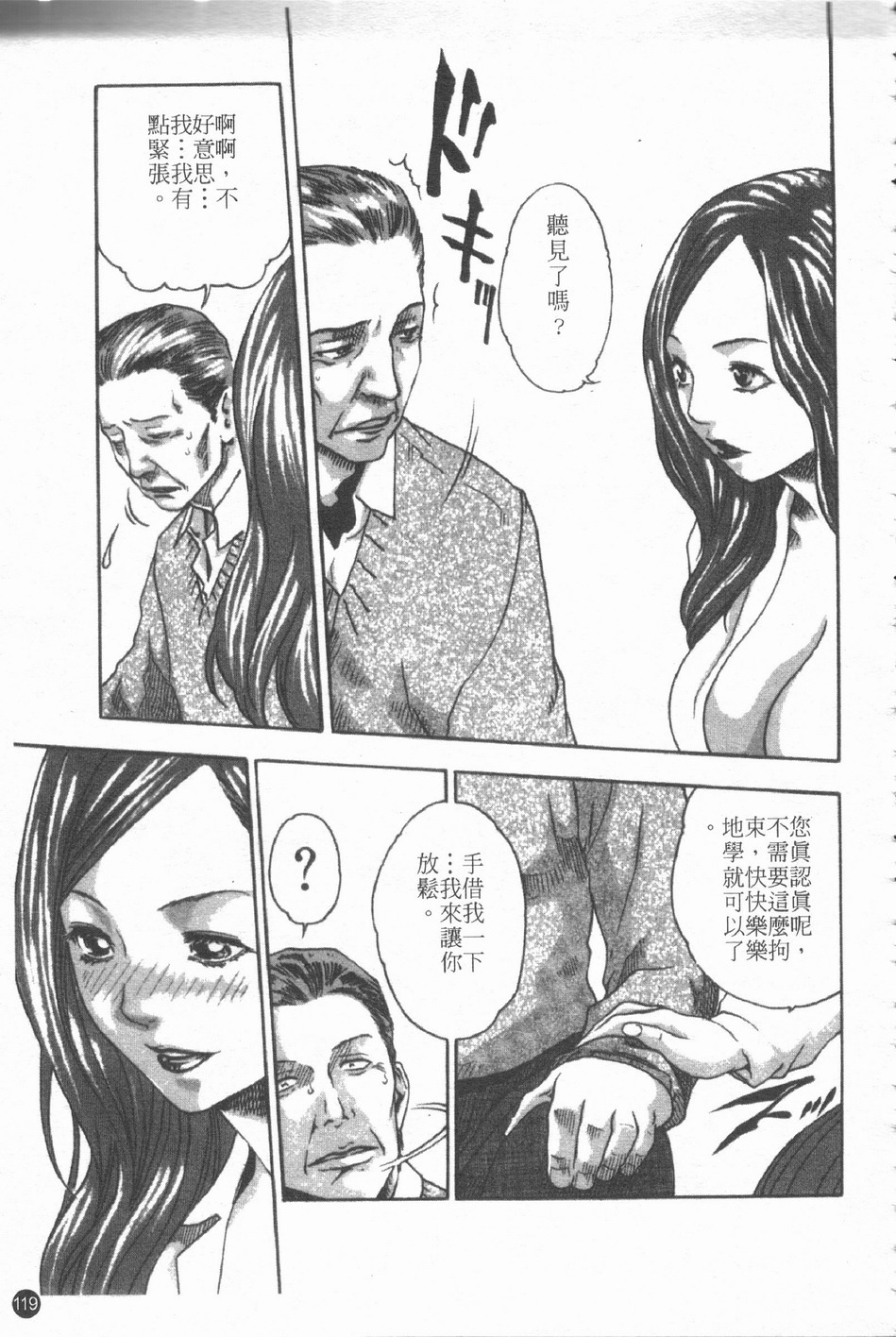 [Haruki] Jikangai Kinmu Onee-san | 加班美女 [Chinese] page 122 full