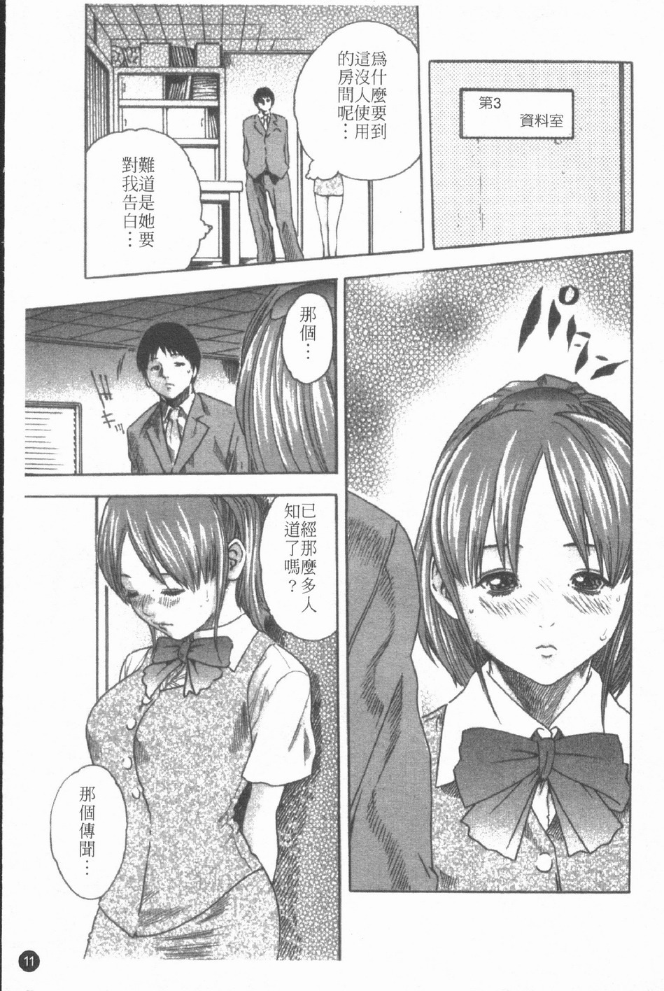 [Haruki] Jikangai Kinmu Onee-san | 加班美女 [Chinese] page 14 full