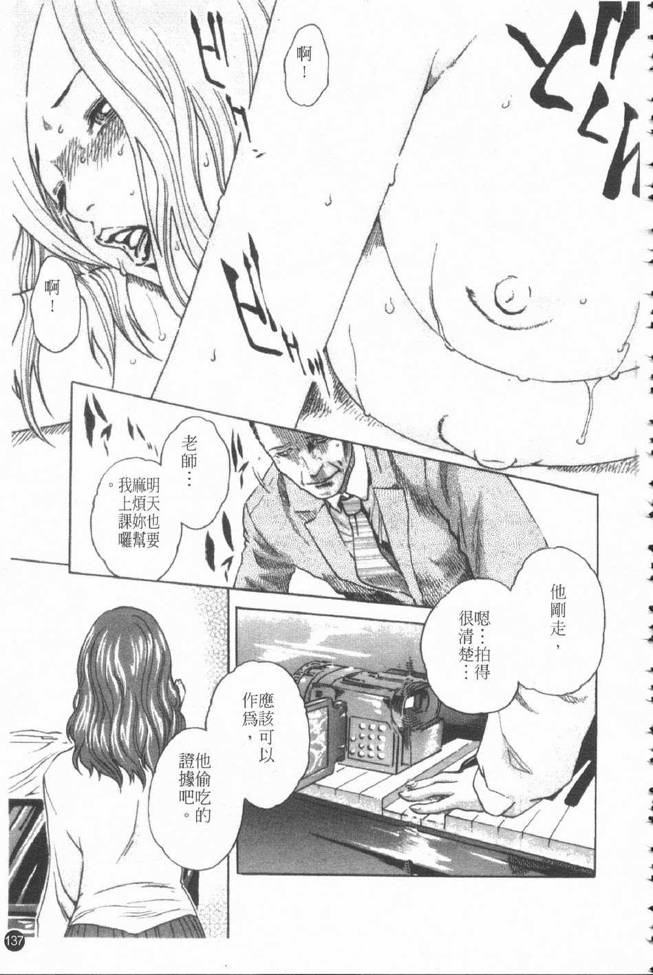 [Haruki] Jikangai Kinmu Onee-san | 加班美女 [Chinese] page 140 full