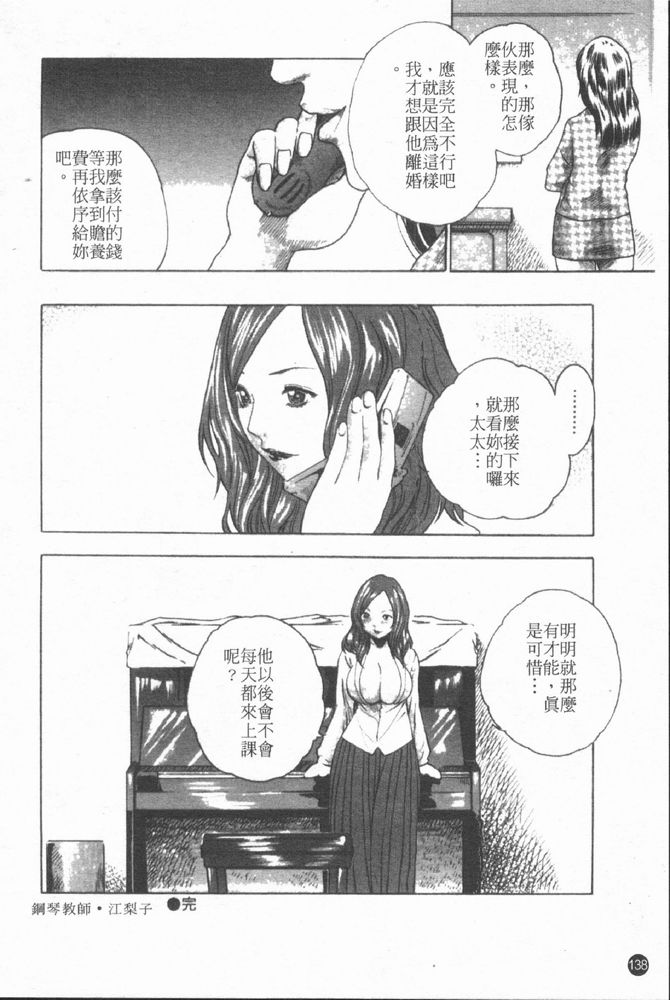 [Haruki] Jikangai Kinmu Onee-san | 加班美女 [Chinese] page 141 full