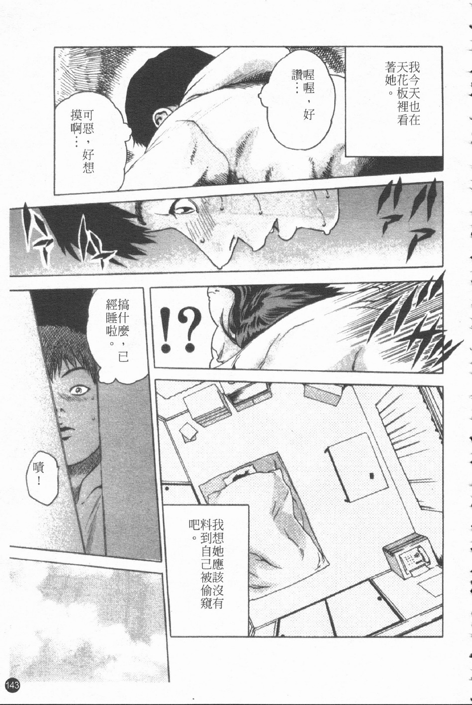 [Haruki] Jikangai Kinmu Onee-san | 加班美女 [Chinese] page 146 full