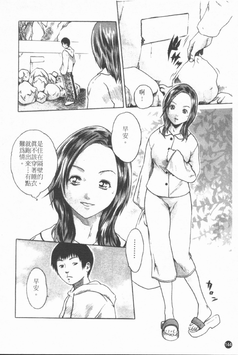 [Haruki] Jikangai Kinmu Onee-san | 加班美女 [Chinese] page 147 full