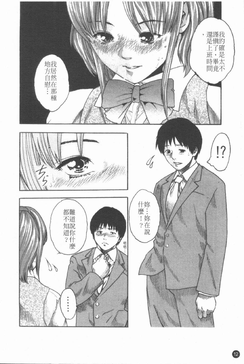 [Haruki] Jikangai Kinmu Onee-san | 加班美女 [Chinese] page 15 full