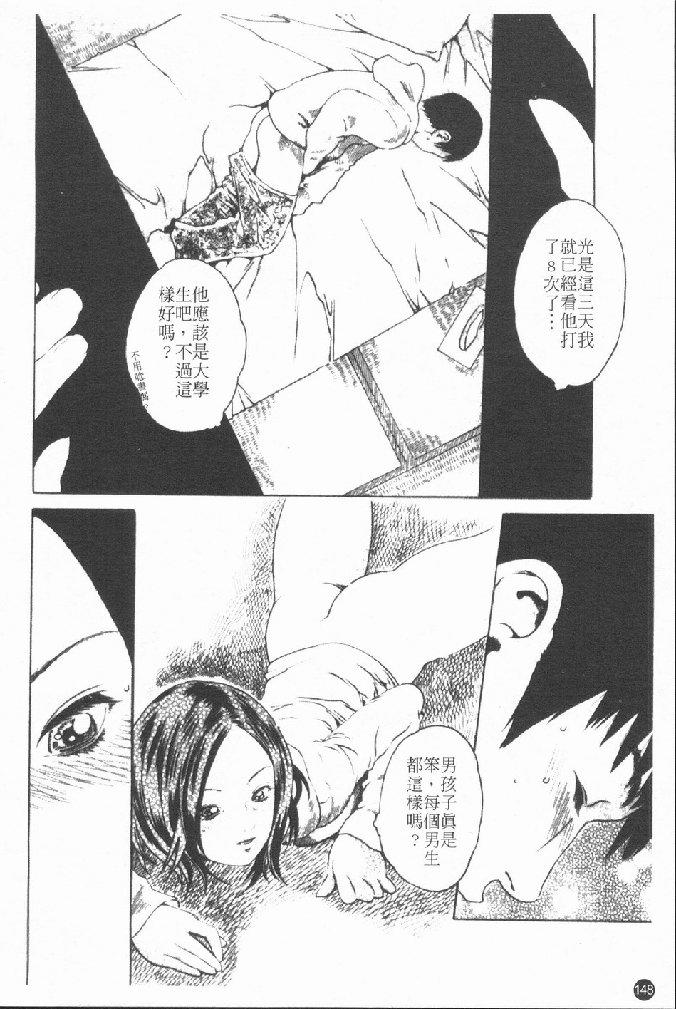 [Haruki] Jikangai Kinmu Onee-san | 加班美女 [Chinese] page 151 full