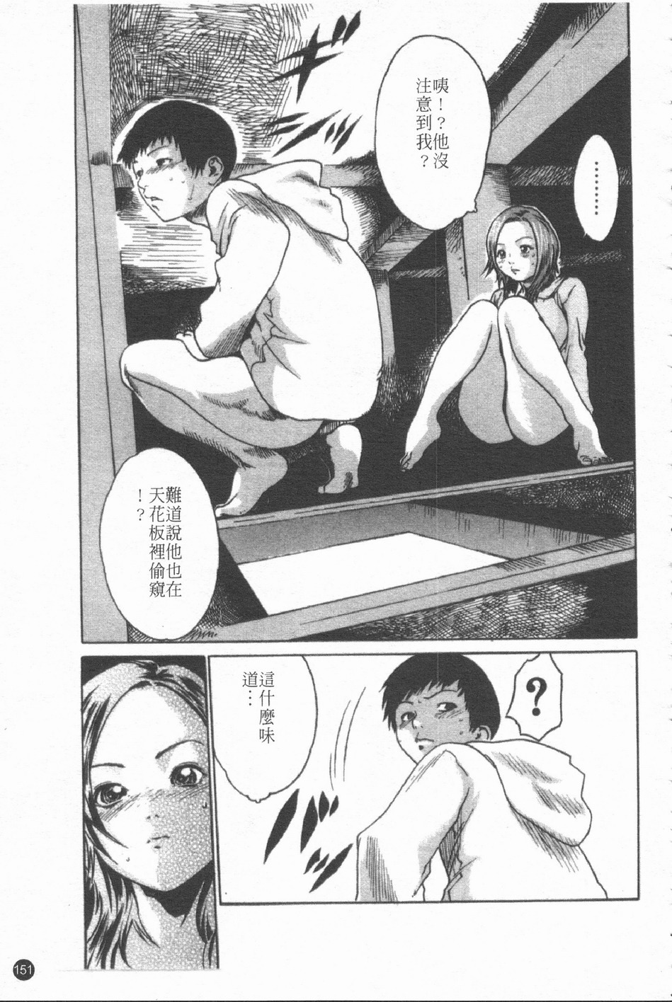 [Haruki] Jikangai Kinmu Onee-san | 加班美女 [Chinese] page 154 full