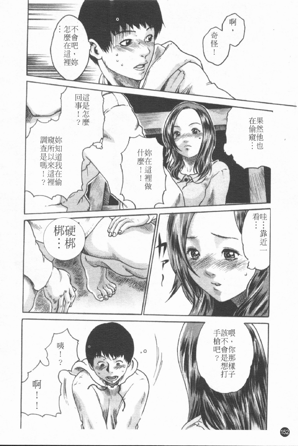 [Haruki] Jikangai Kinmu Onee-san | 加班美女 [Chinese] page 155 full