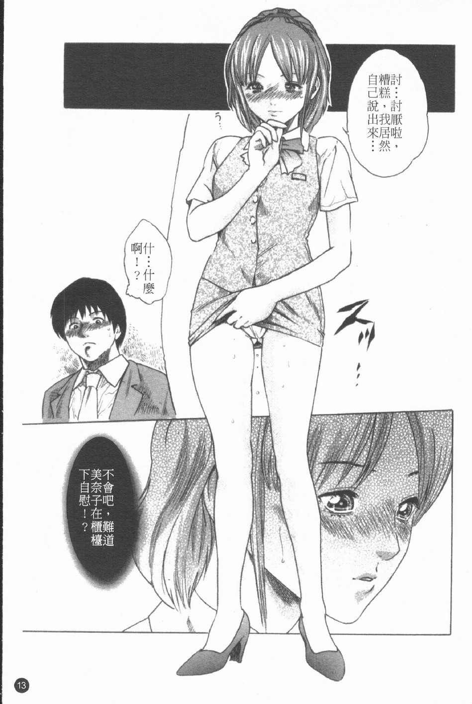 [Haruki] Jikangai Kinmu Onee-san | 加班美女 [Chinese] page 16 full