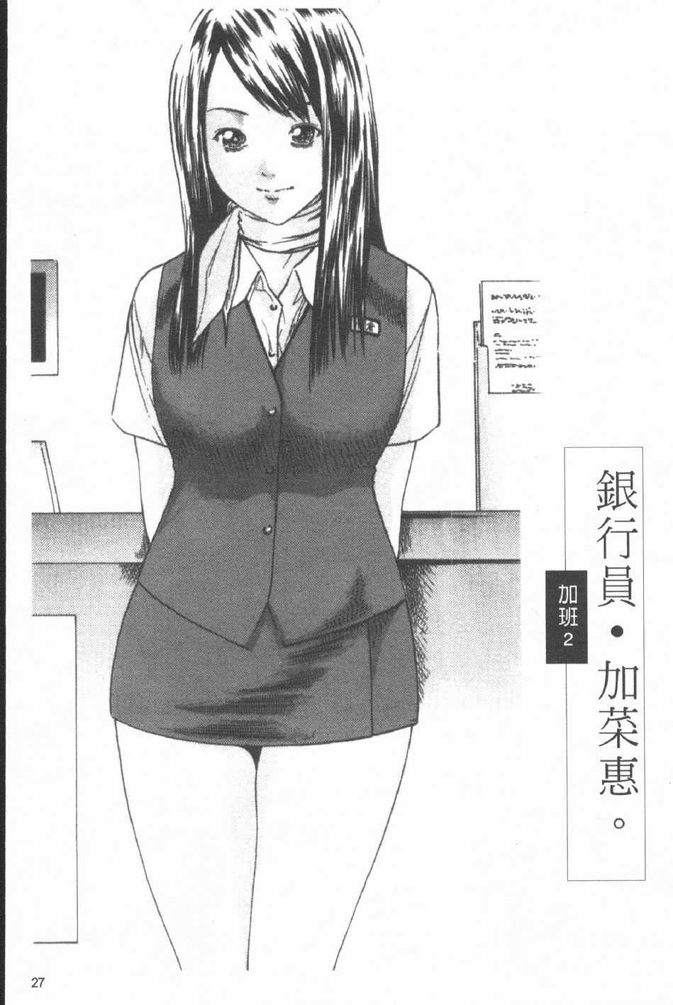 [Haruki] Jikangai Kinmu Onee-san | 加班美女 [Chinese] page 30 full