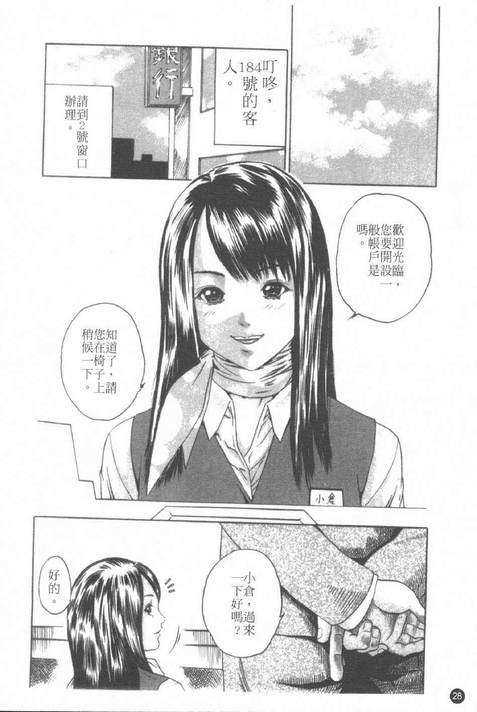 [Haruki] Jikangai Kinmu Onee-san | 加班美女 [Chinese] page 31 full