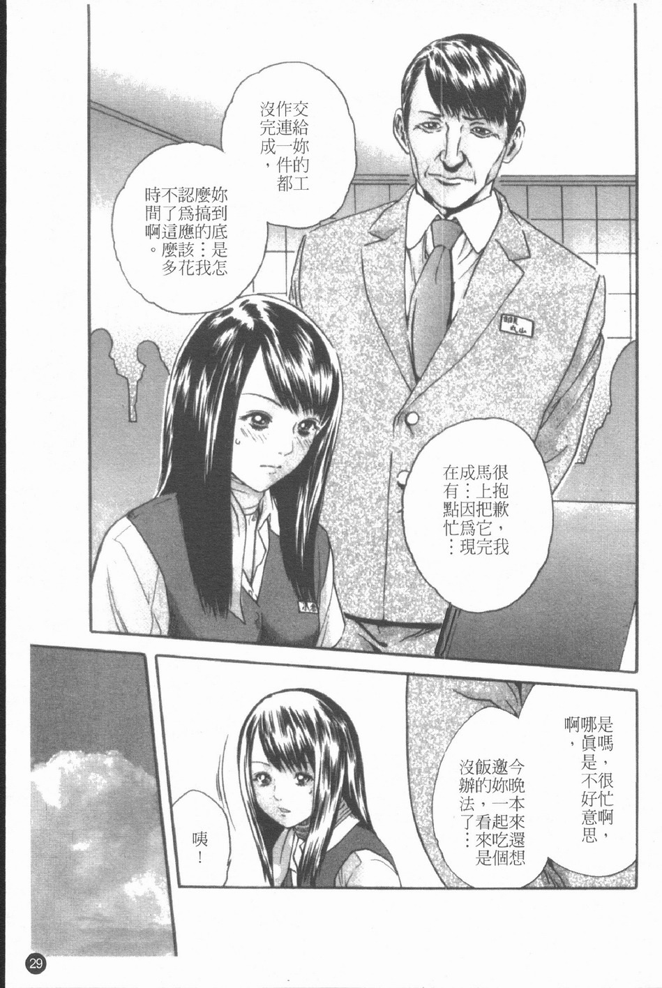 [Haruki] Jikangai Kinmu Onee-san | 加班美女 [Chinese] page 32 full