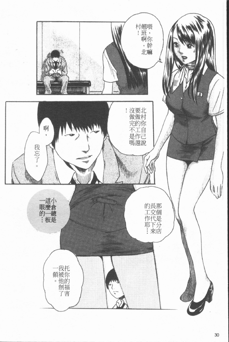 [Haruki] Jikangai Kinmu Onee-san | 加班美女 [Chinese] page 33 full