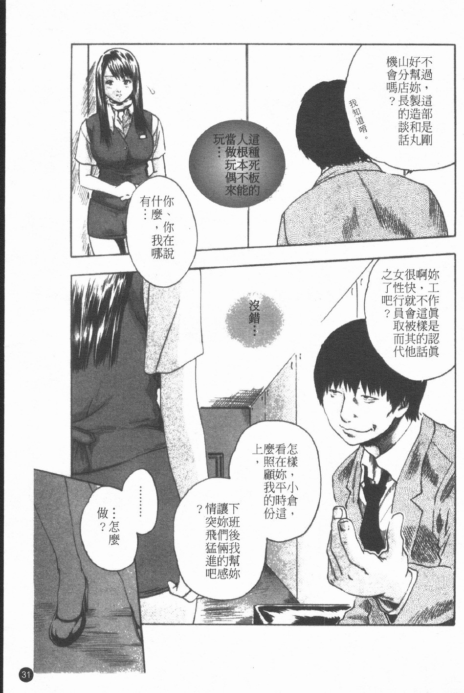 [Haruki] Jikangai Kinmu Onee-san | 加班美女 [Chinese] page 34 full