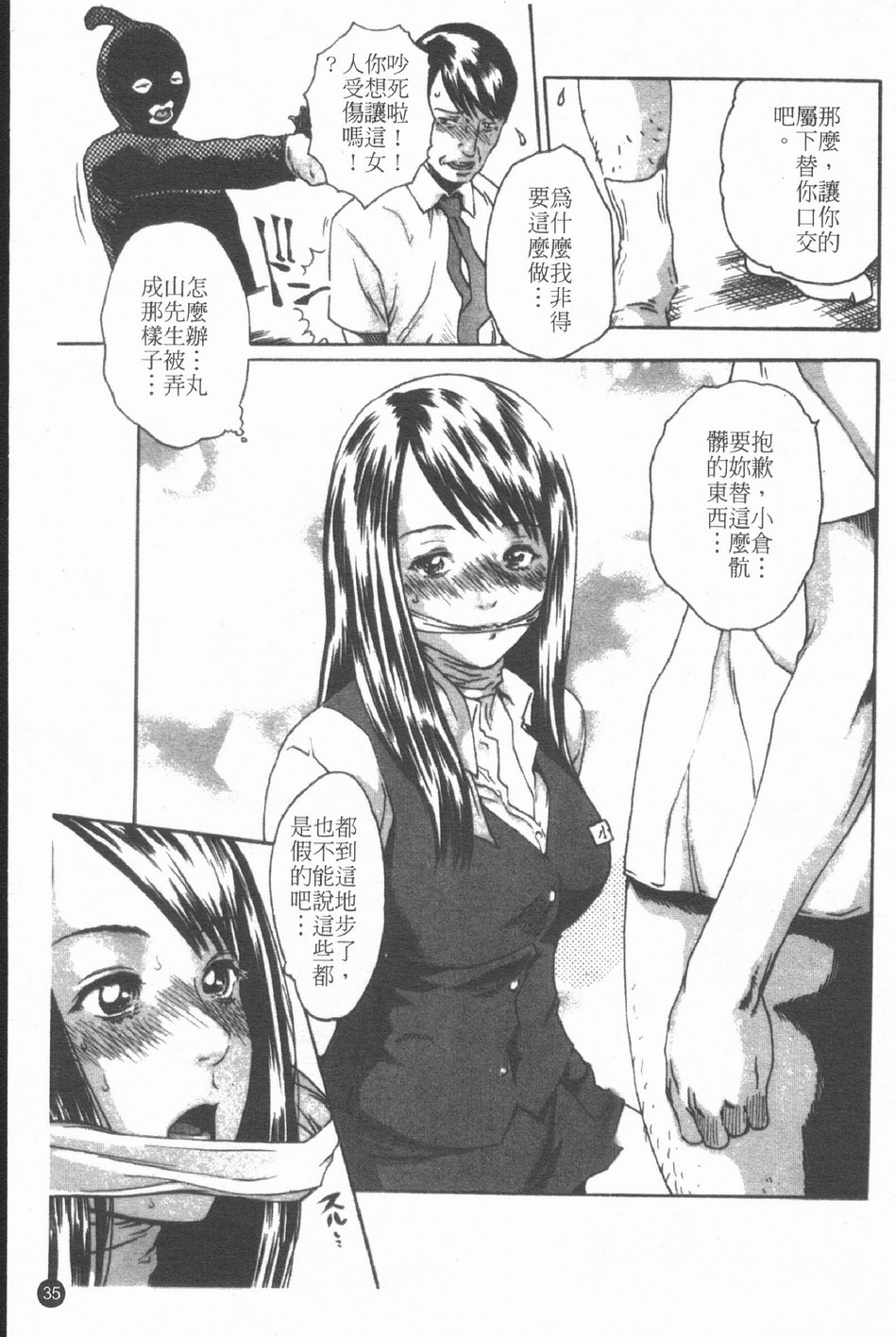 [Haruki] Jikangai Kinmu Onee-san | 加班美女 [Chinese] page 38 full