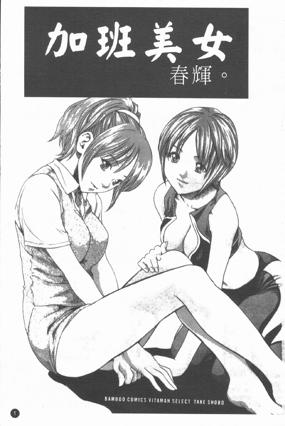 [Haruki] Jikangai Kinmu Onee-san | 加班美女 [Chinese] page 4 full