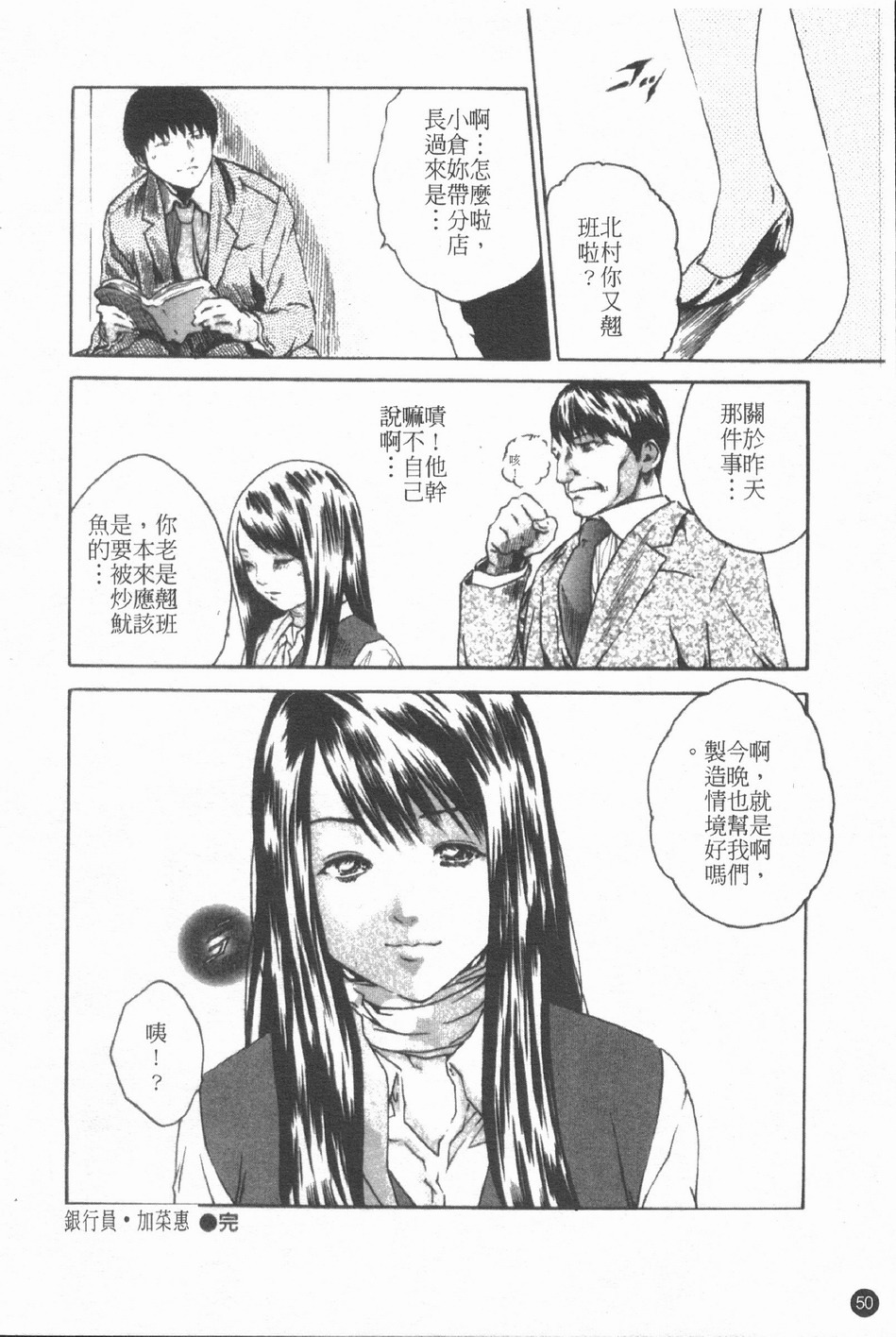 [Haruki] Jikangai Kinmu Onee-san | 加班美女 [Chinese] page 53 full