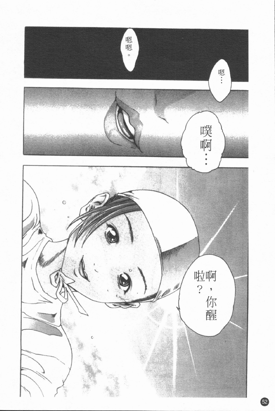 [Haruki] Jikangai Kinmu Onee-san | 加班美女 [Chinese] page 55 full