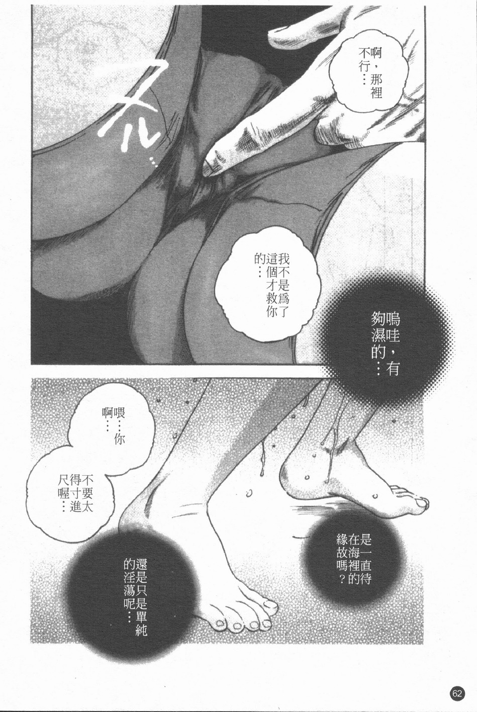 [Haruki] Jikangai Kinmu Onee-san | 加班美女 [Chinese] page 65 full