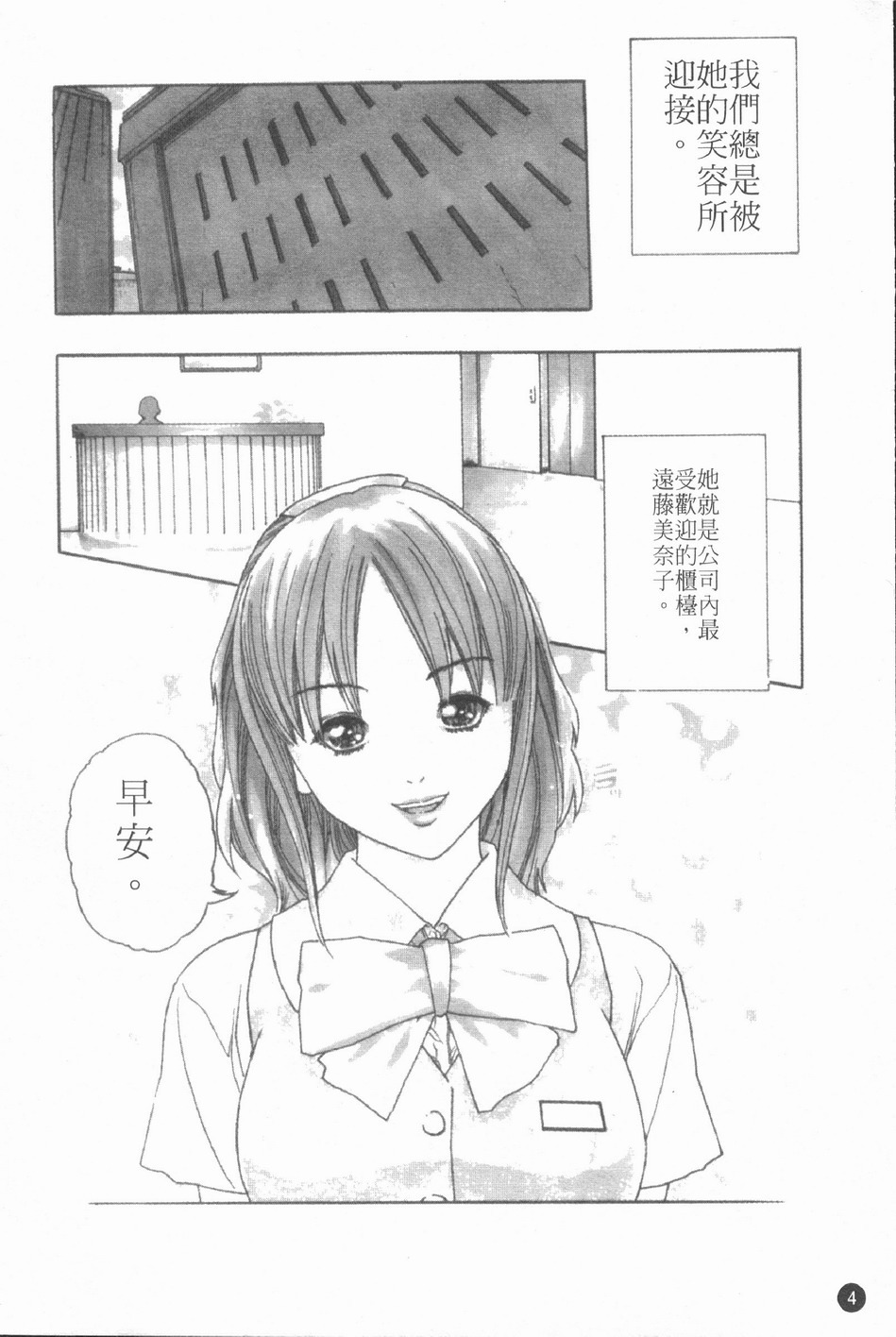 [Haruki] Jikangai Kinmu Onee-san | 加班美女 [Chinese] page 7 full