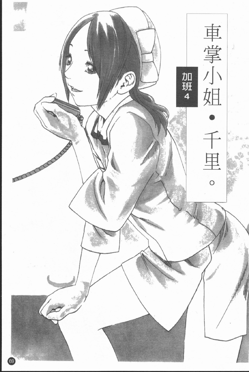 [Haruki] Jikangai Kinmu Onee-san | 加班美女 [Chinese] page 72 full