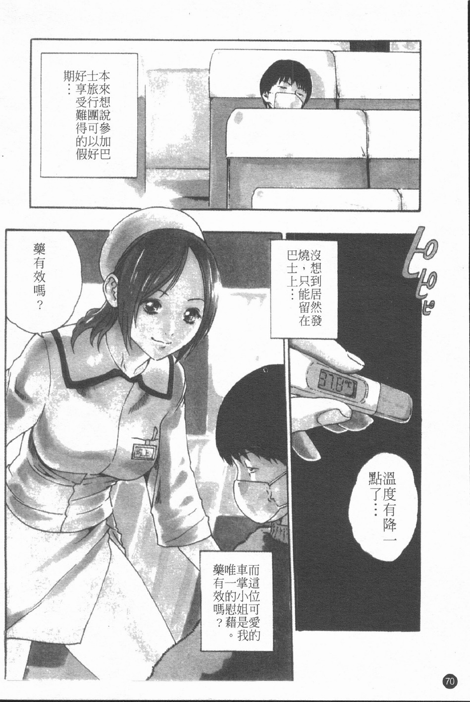 [Haruki] Jikangai Kinmu Onee-san | 加班美女 [Chinese] page 73 full