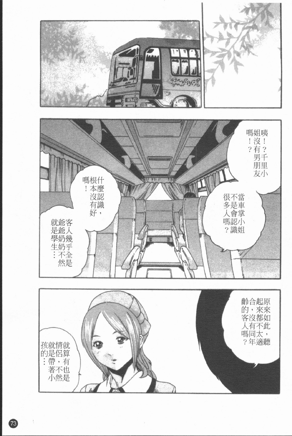 [Haruki] Jikangai Kinmu Onee-san | 加班美女 [Chinese] page 76 full