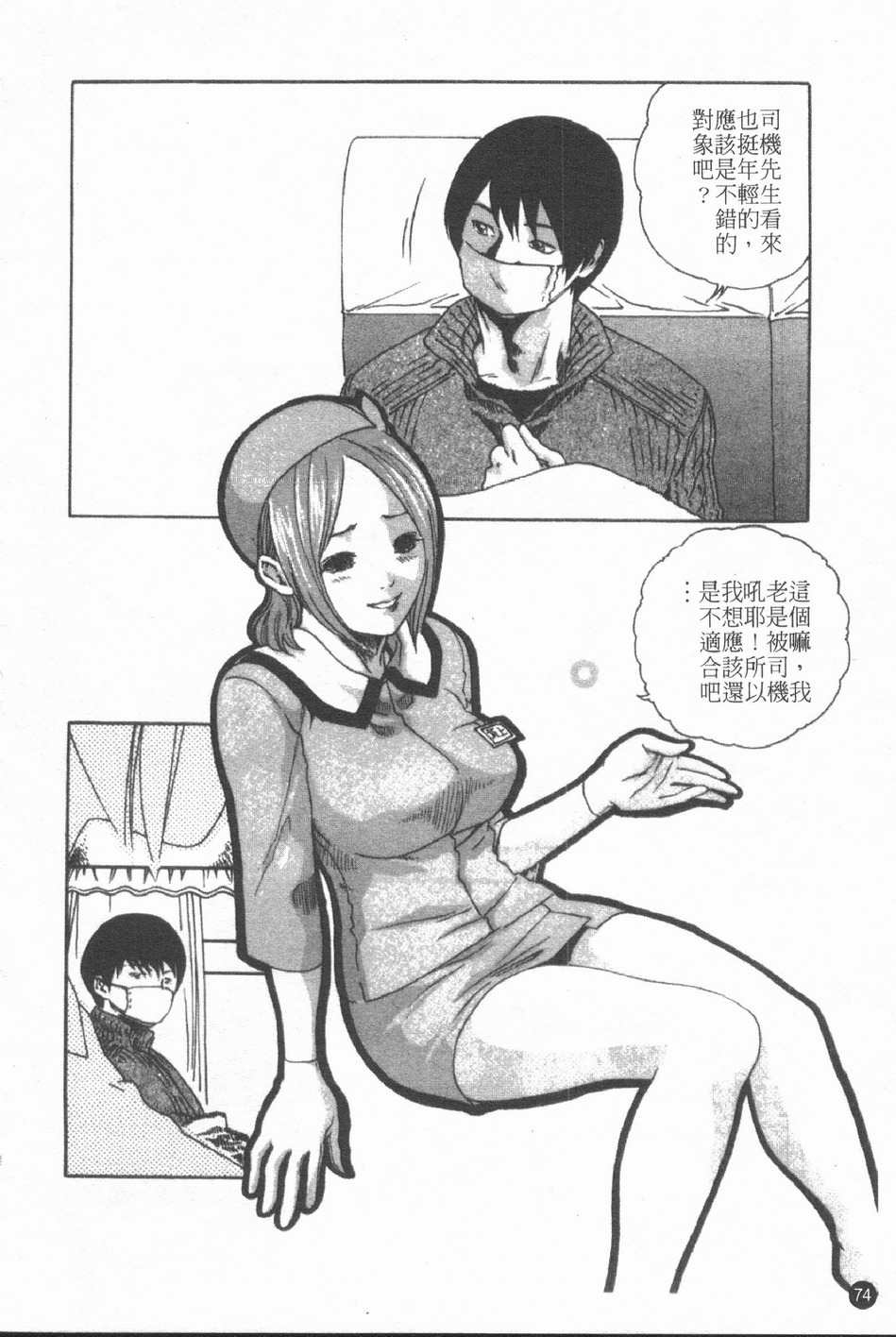 [Haruki] Jikangai Kinmu Onee-san | 加班美女 [Chinese] page 77 full