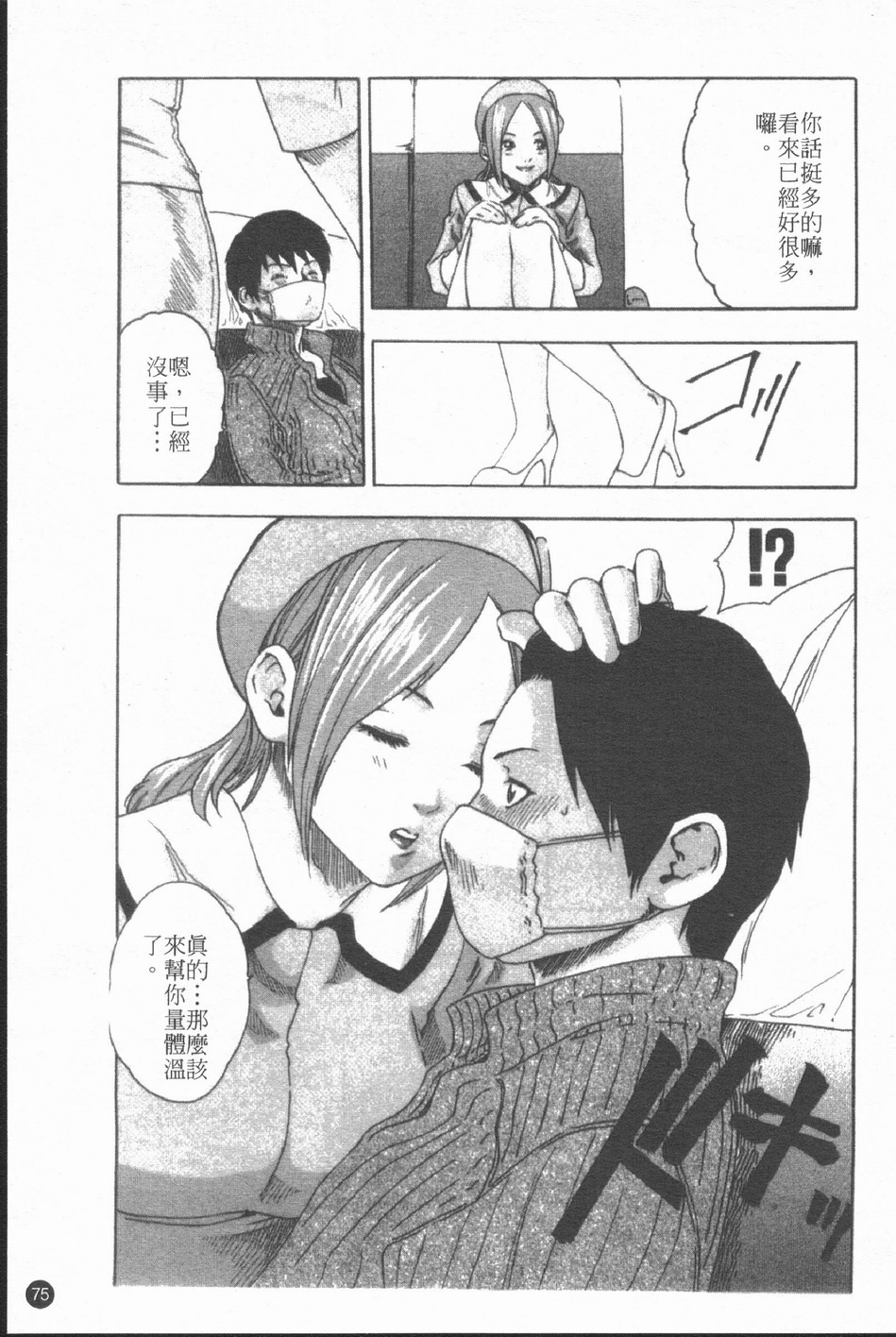 [Haruki] Jikangai Kinmu Onee-san | 加班美女 [Chinese] page 78 full