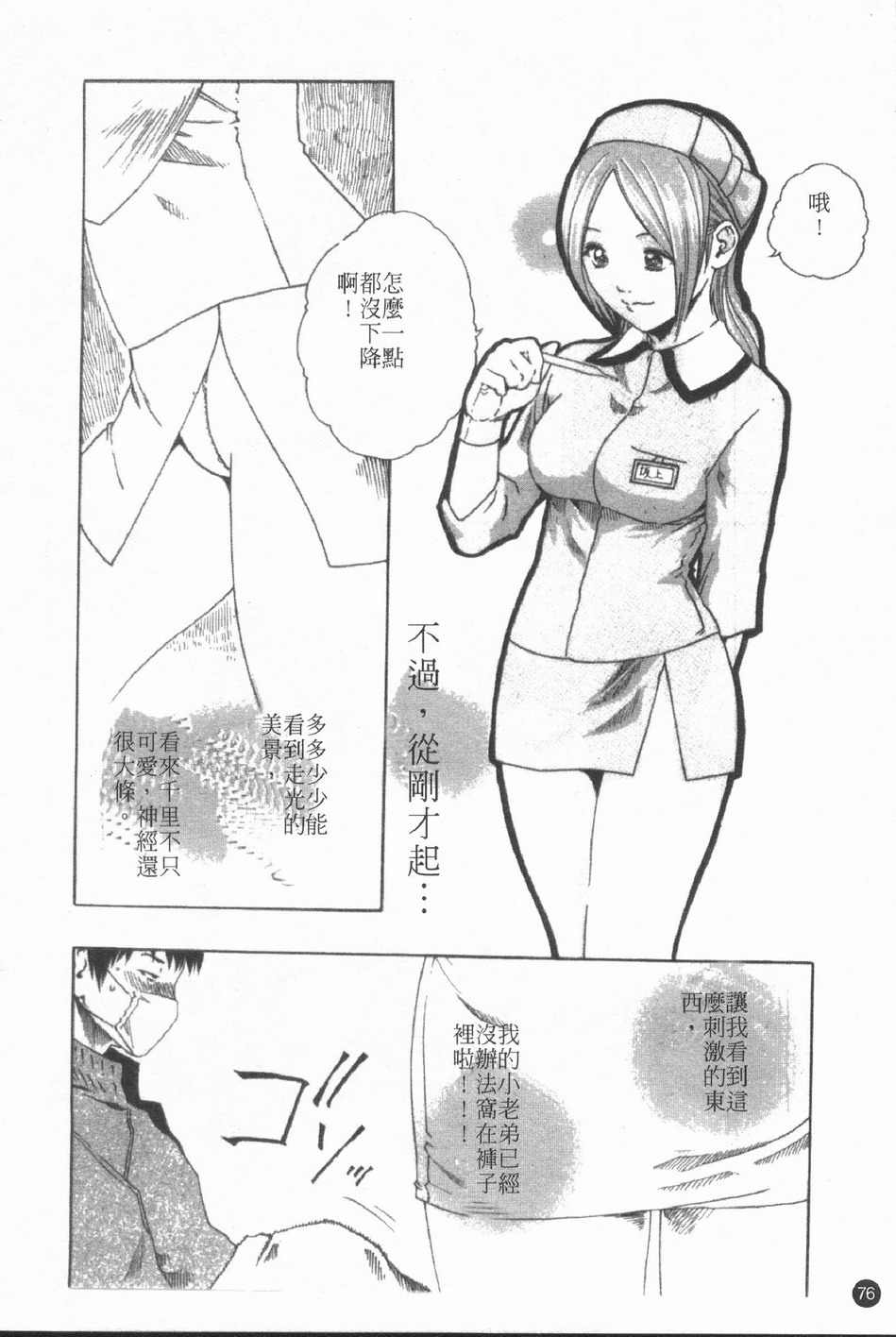 [Haruki] Jikangai Kinmu Onee-san | 加班美女 [Chinese] page 79 full