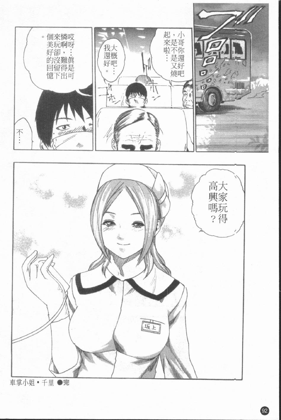 [Haruki] Jikangai Kinmu Onee-san | 加班美女 [Chinese] page 95 full