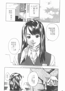 [Haruki] Jikangai Kinmu Onee-san | 加班美女 [Chinese] - page 31