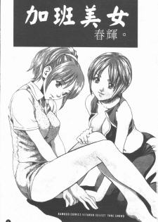 [Haruki] Jikangai Kinmu Onee-san | 加班美女 [Chinese] - page 4