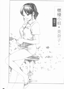 [Haruki] Jikangai Kinmu Onee-san | 加班美女 [Chinese] - page 6