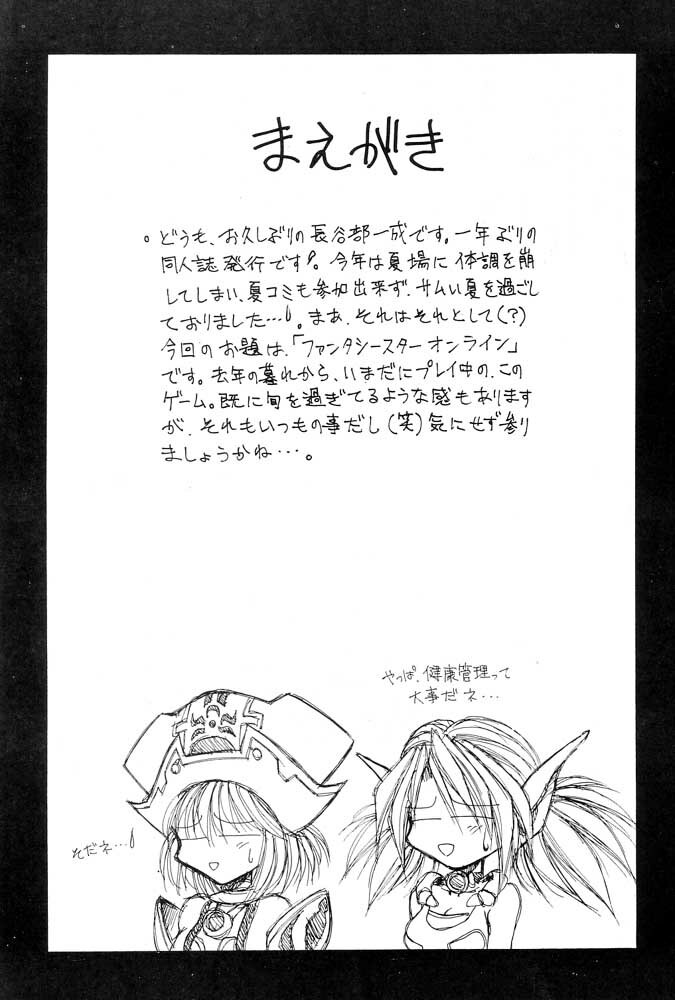 (C61) [MEN'S=K (Hasebe Kazunari)] M'S 12 (Phantasy Star Online) page 3 full