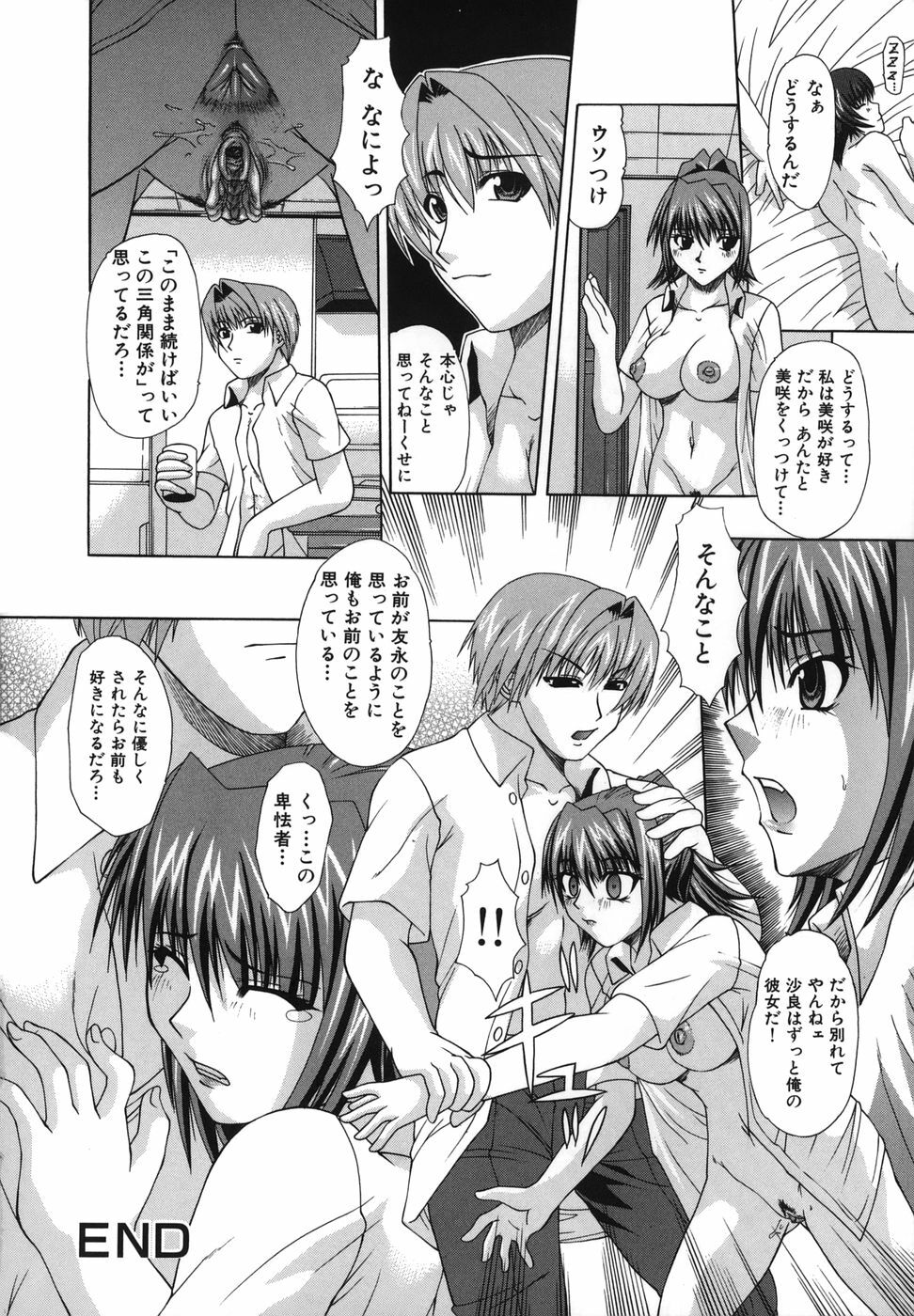 [Umihara Minato] Shoujo Rape page 177 full