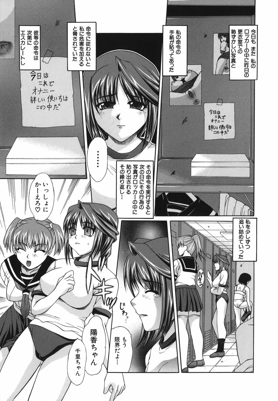 [Umihara Minato] Shoujo Rape page 36 full