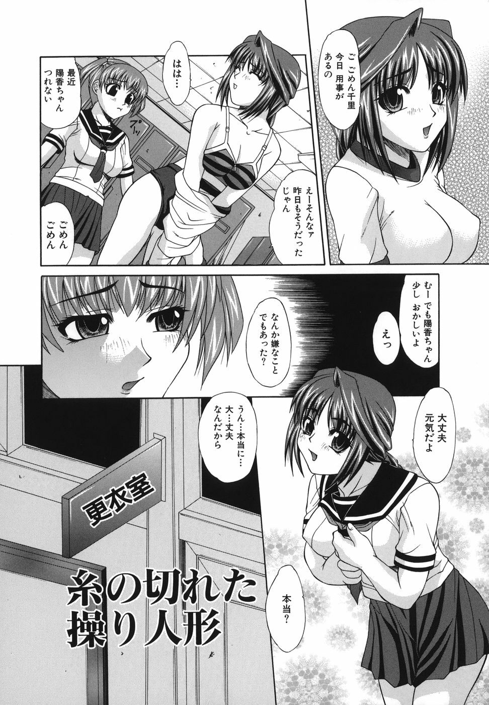 [Umihara Minato] Shoujo Rape page 37 full