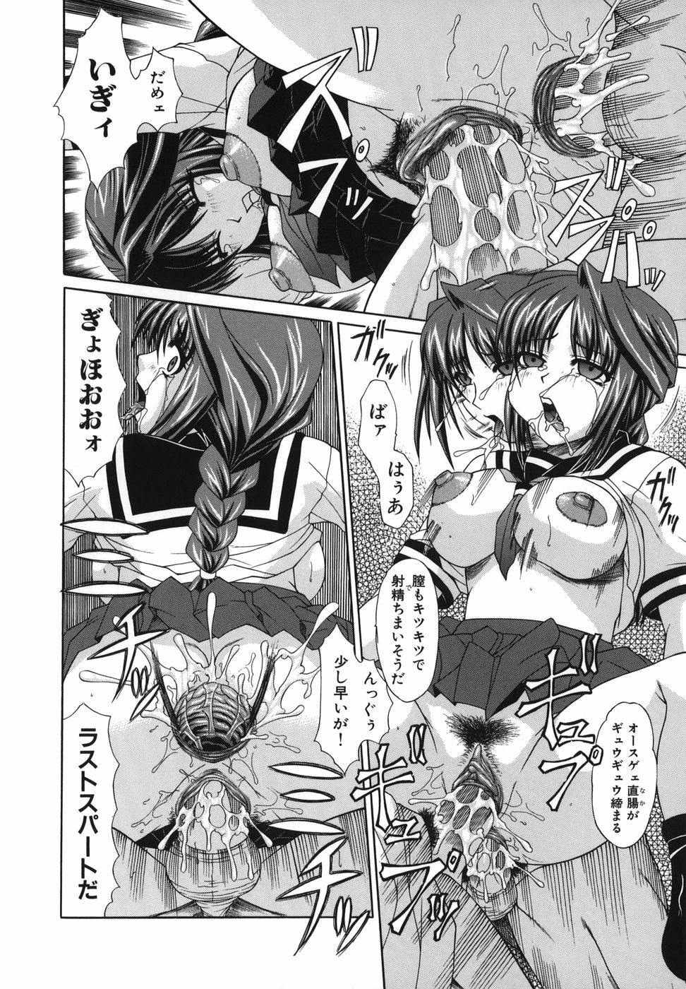 [Umihara Minato] Shoujo Rape page 45 full