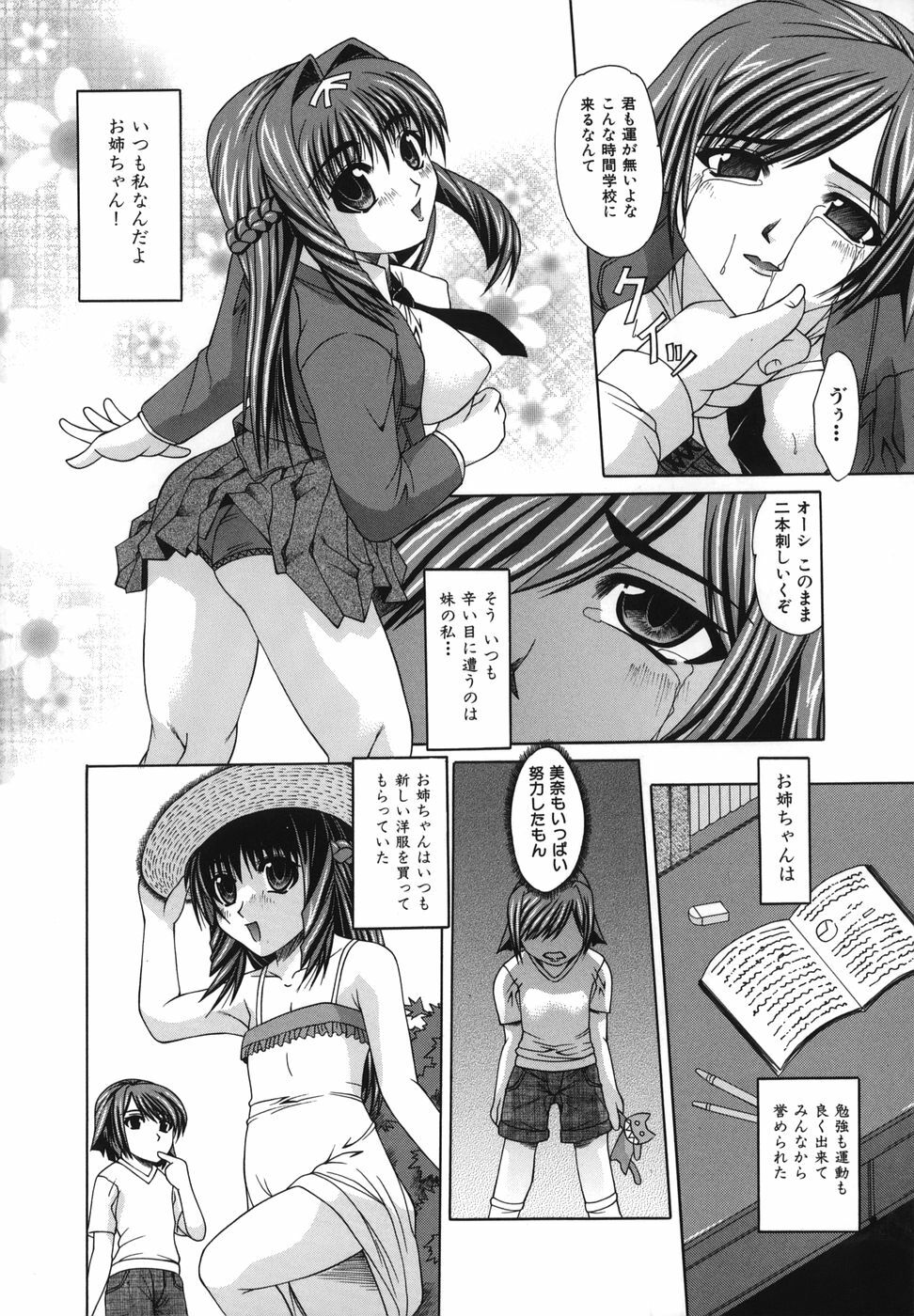 [Umihara Minato] Shoujo Rape page 5 full