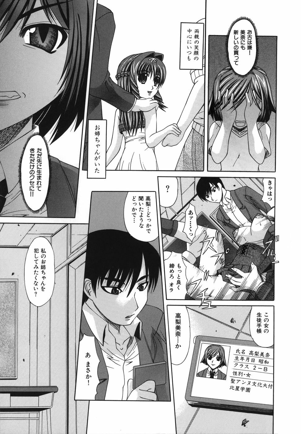 [Umihara Minato] Shoujo Rape page 6 full