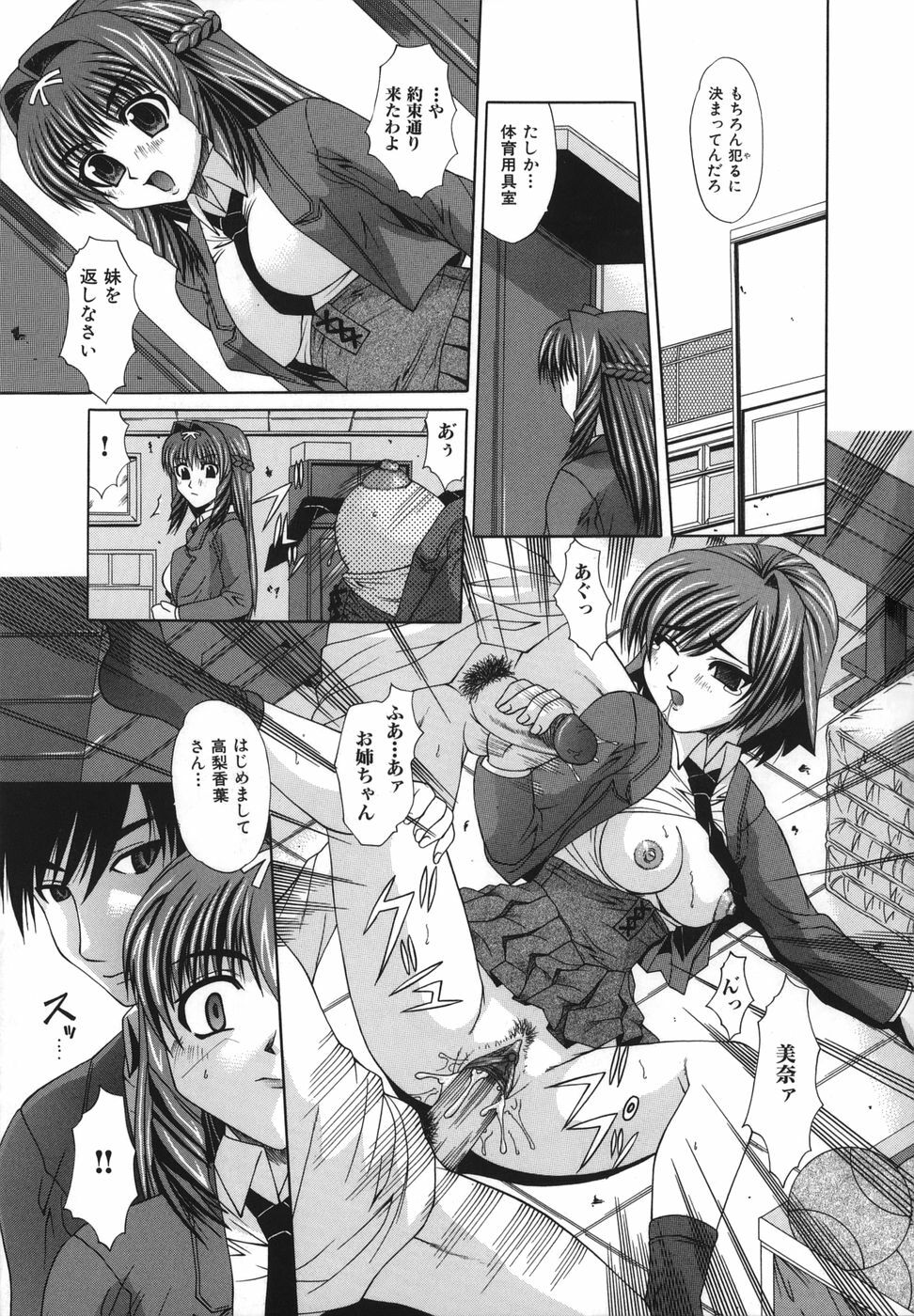 [Umihara Minato] Shoujo Rape page 8 full