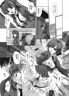 [Umihara Minato] Shoujo Rape - page 8