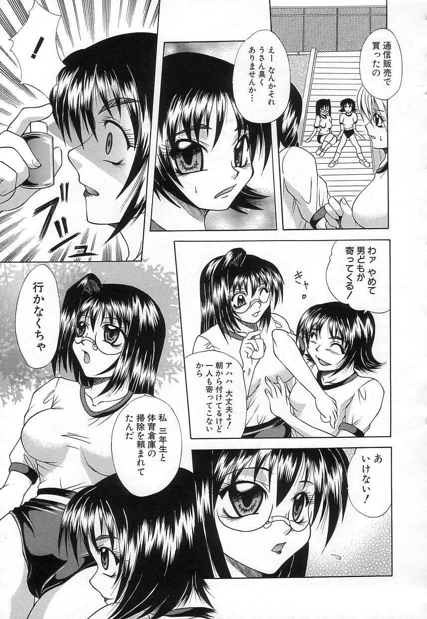 [Umihara Minato] Nikuyoku no Ejiki -Victim of Carnal Desire- page 104 full