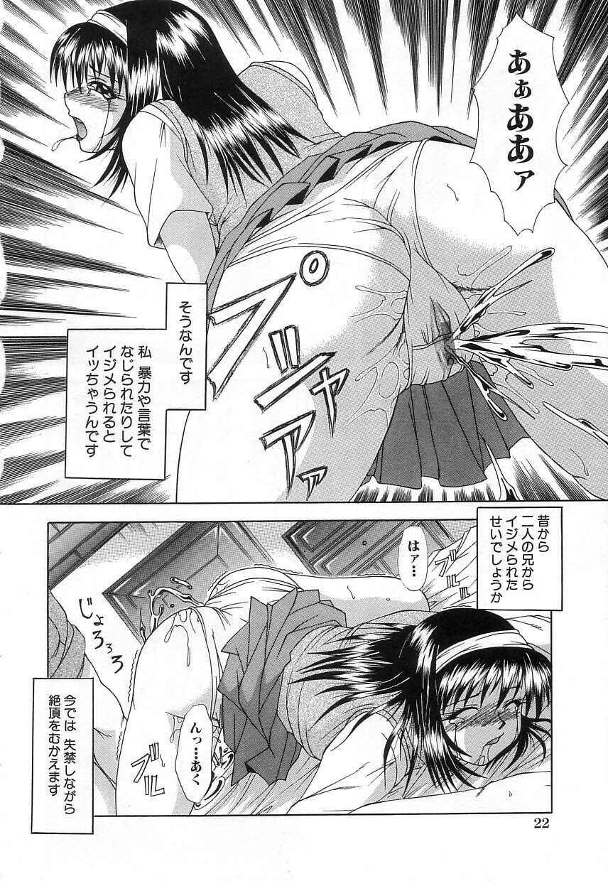 [Umihara Minato] Nikuyoku no Ejiki -Victim of Carnal Desire- page 23 full