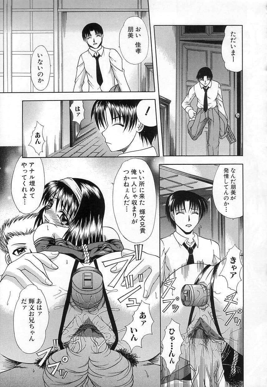 [Umihara Minato] Nikuyoku no Ejiki -Victim of Carnal Desire- page 30 full