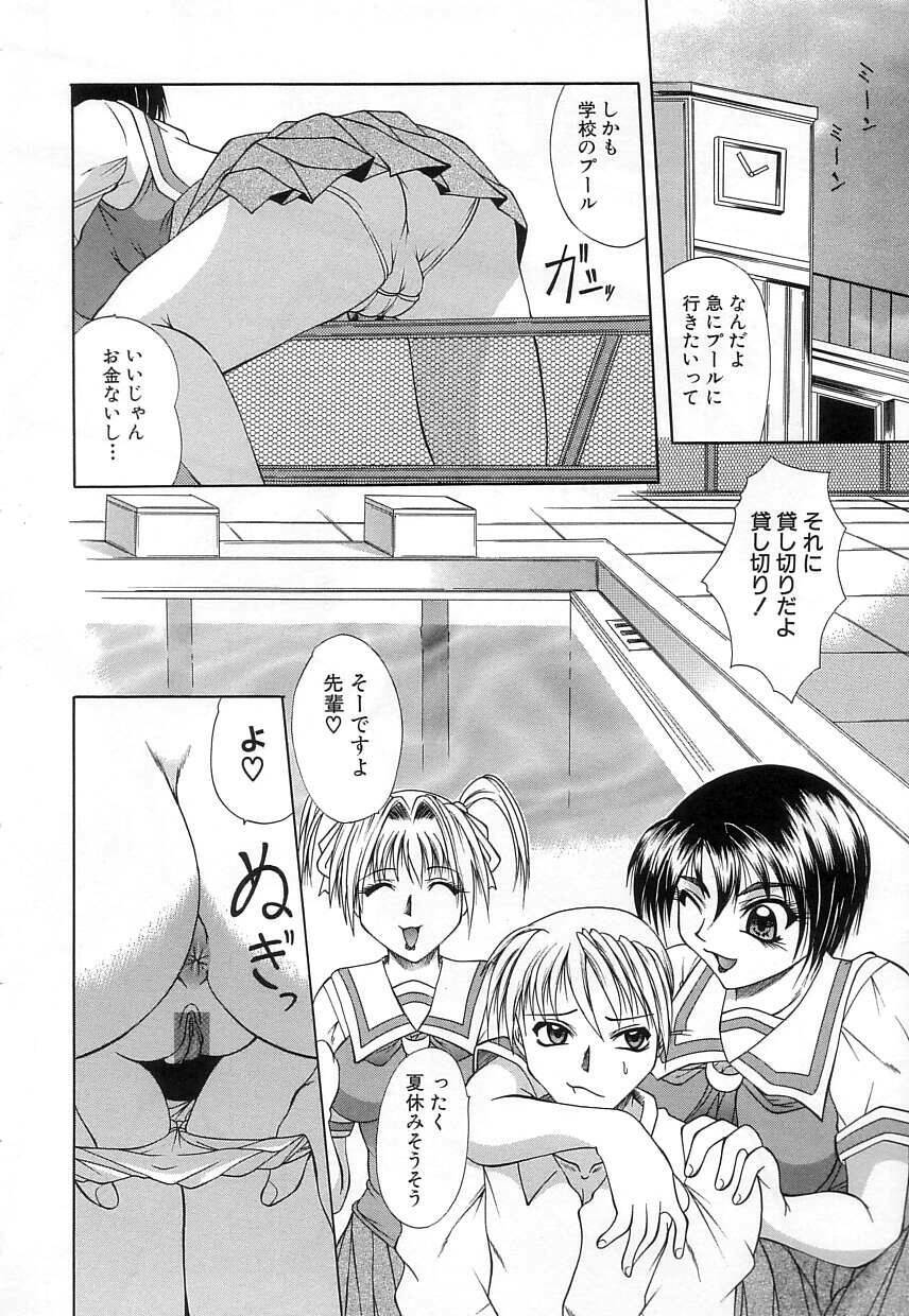 [Umihara Minato] Nikuyoku no Ejiki -Victim of Carnal Desire- page 5 full