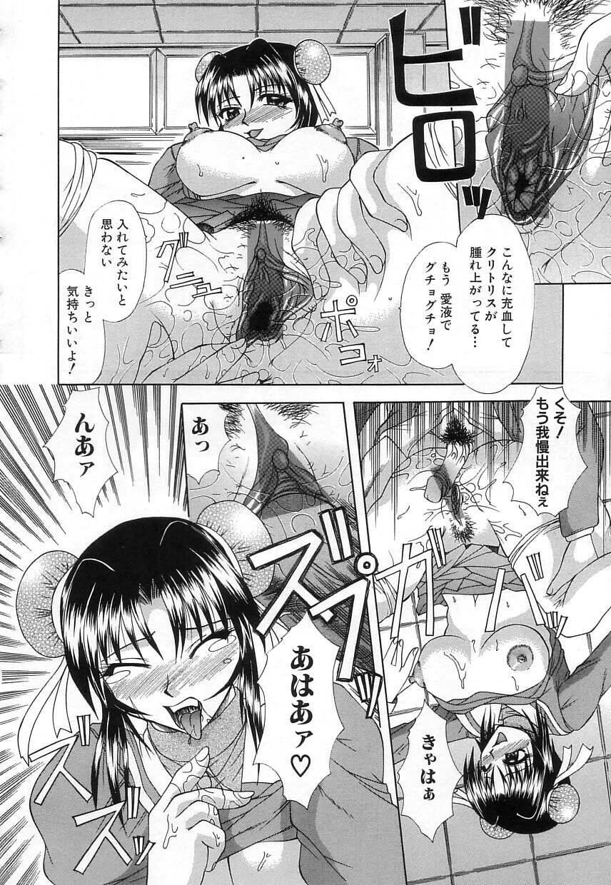 [Umihara Minato] Nikuyoku no Ejiki -Victim of Carnal Desire- page 75 full
