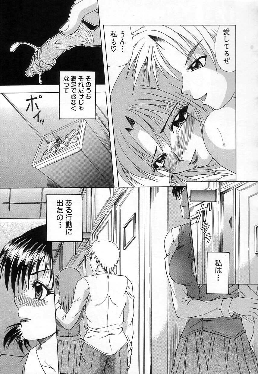 [Umihara Minato] Nikuyoku no Ejiki -Victim of Carnal Desire- page 88 full