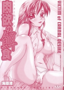 [Umihara Minato] Nikuyoku no Ejiki -Victim of Carnal Desire- - page 3