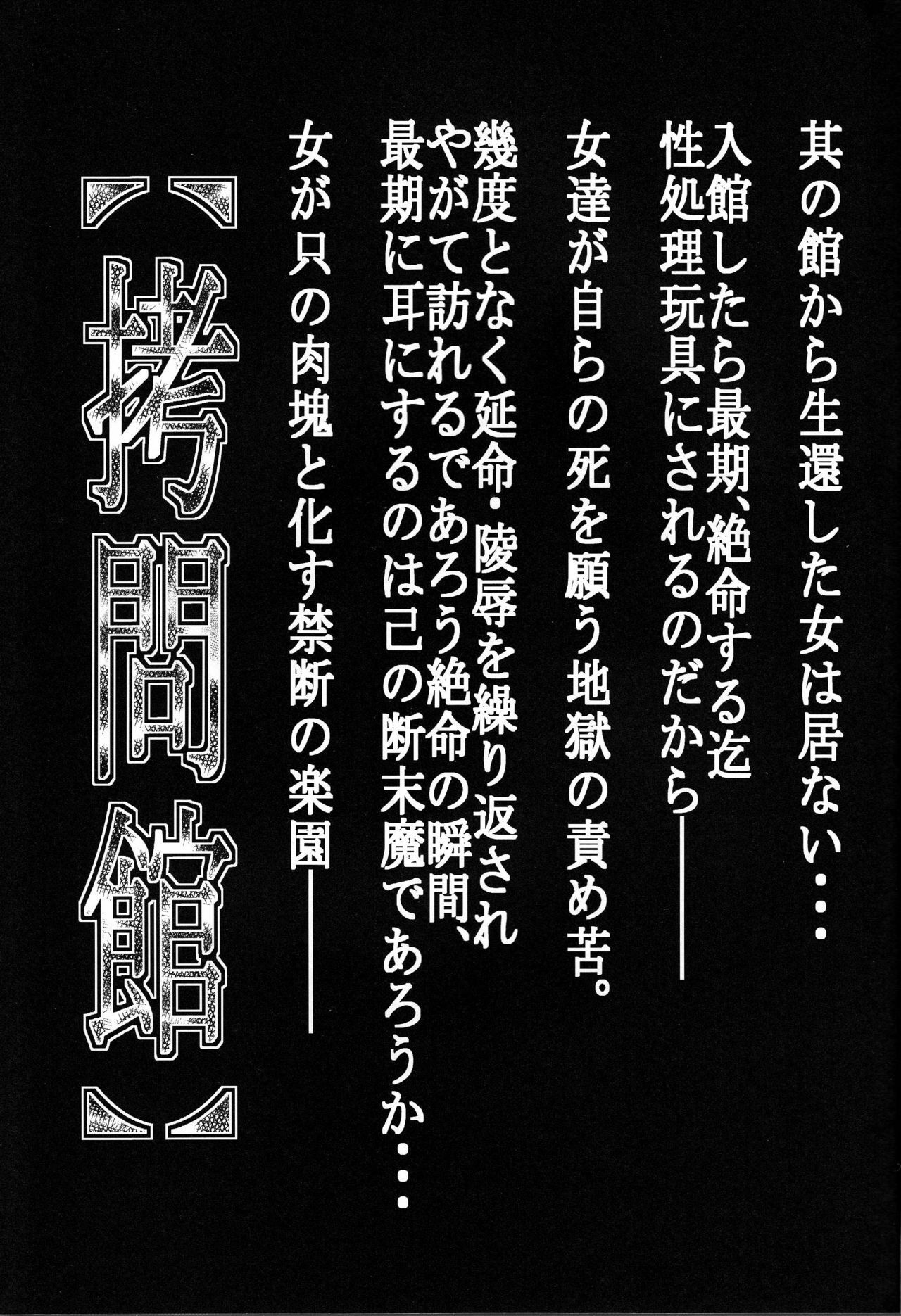 [Yuugai Tosho Kikaku (Tanaka Naburu)] Goumonkan Naruto Hen (Naruto) page 2 full