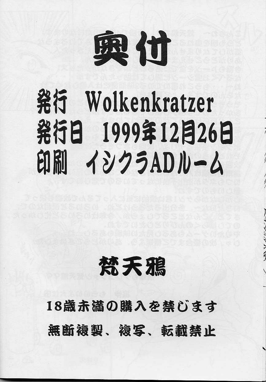 (C57) [Wolkenkratzer (Bontenkarasu)] Melancholy (Dead or Alive) page 34 full